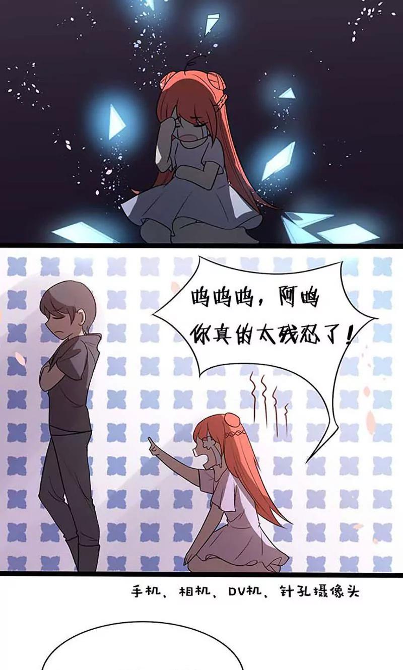 《妖二代同居日记》第91话 佳佳的准备 第12页