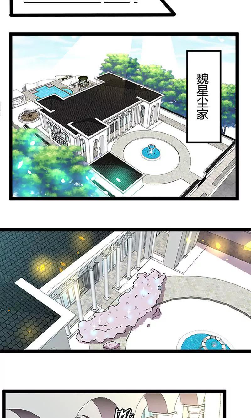 《妖二代同居日记》第91话 佳佳的准备 第15页