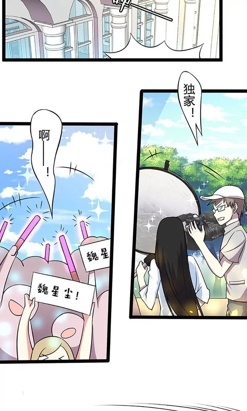 《妖二代同居日记》第91话 佳佳的准备 第16页