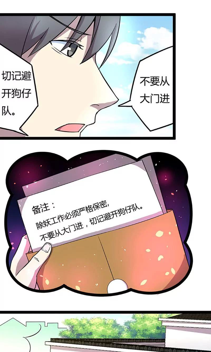 《妖二代同居日记》第91话 佳佳的准备 第21页