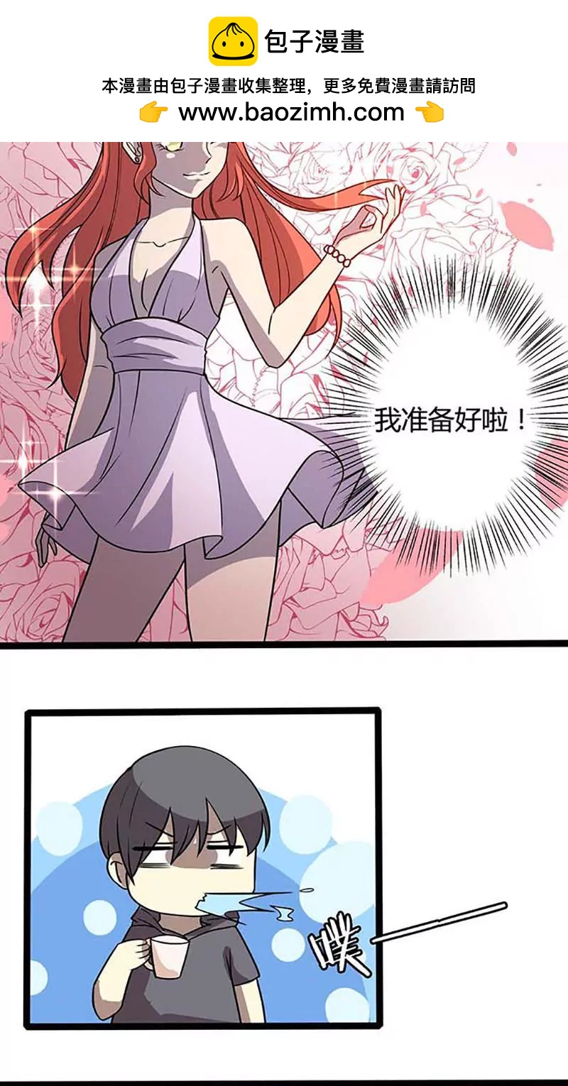 《妖二代同居日记》第91话 佳佳的准备 第2页