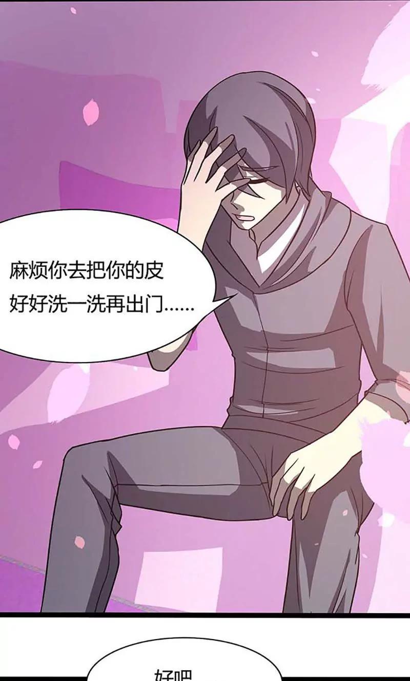 《妖二代同居日记》第91话 佳佳的准备 第3页