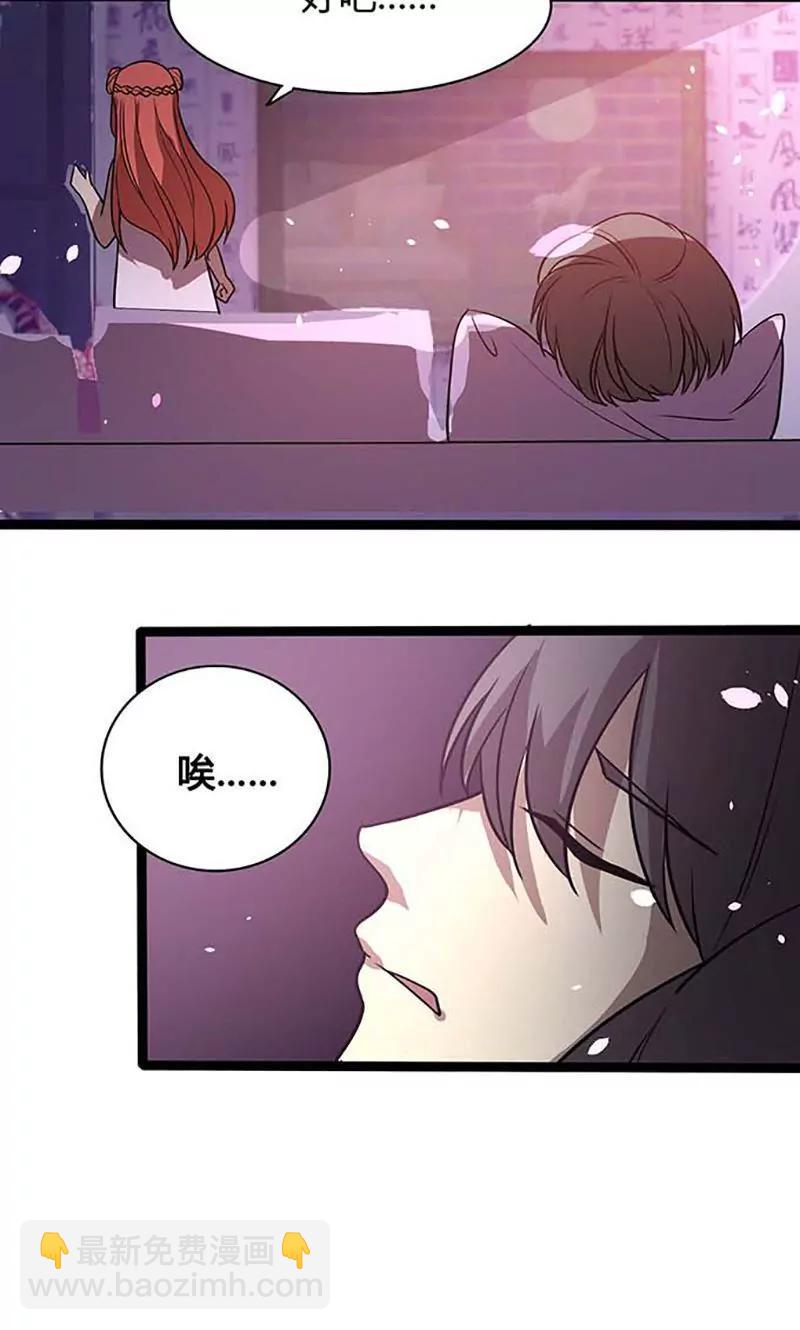 《妖二代同居日记》第91话 佳佳的准备 第4页