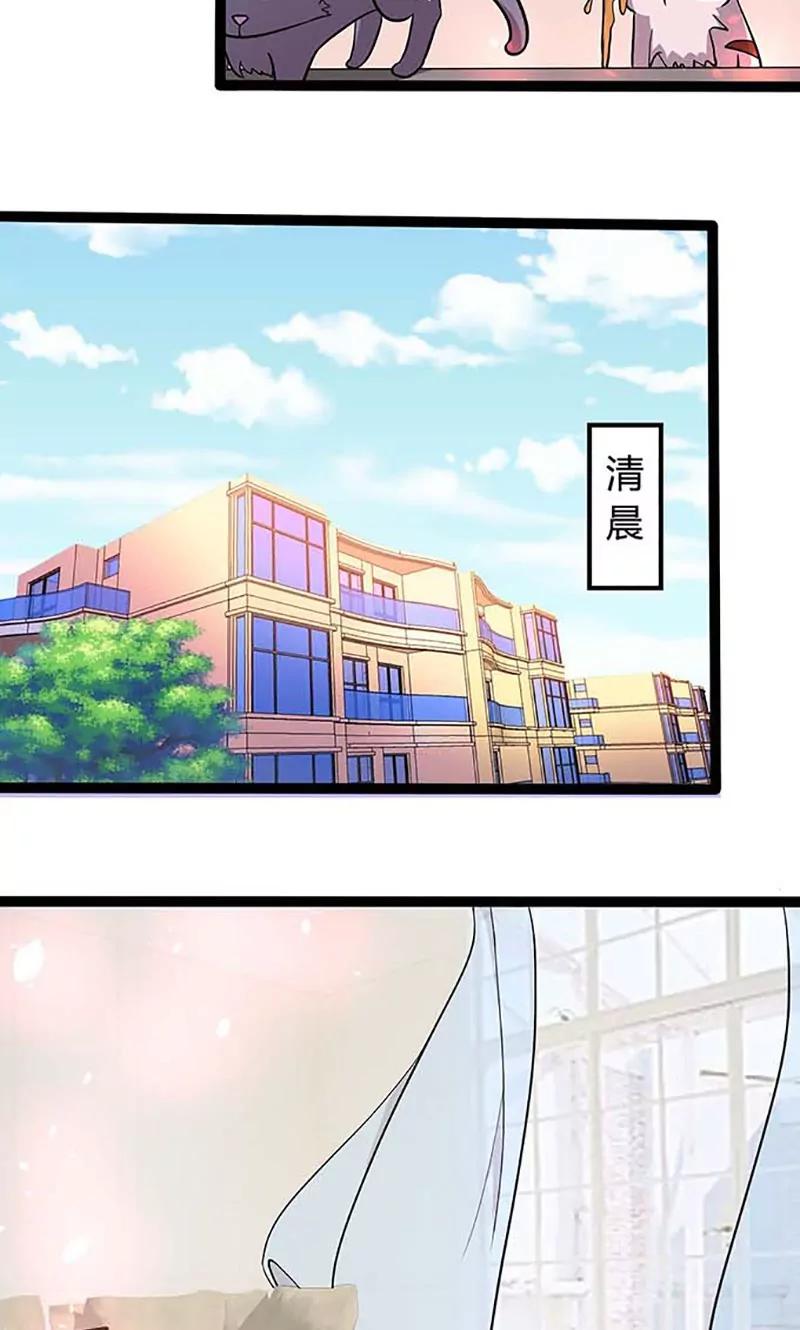 《妖二代同居日记》第90话 花痴 第19页