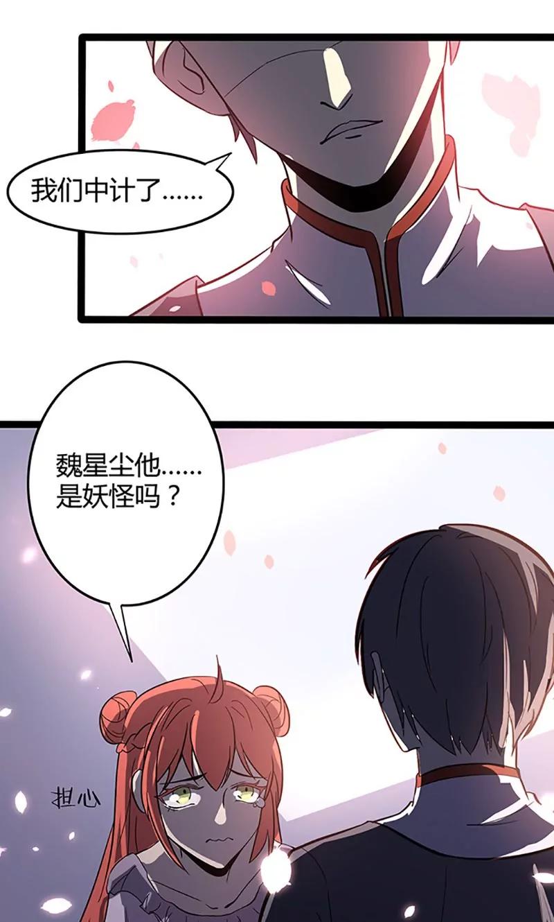 《妖二代同居日记》第93话 中计 第14页