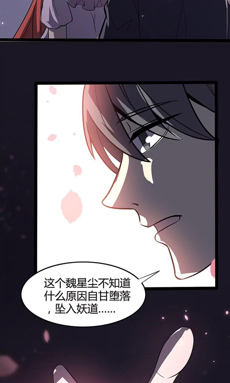 《妖二代同居日记》第93话 中计 第15页