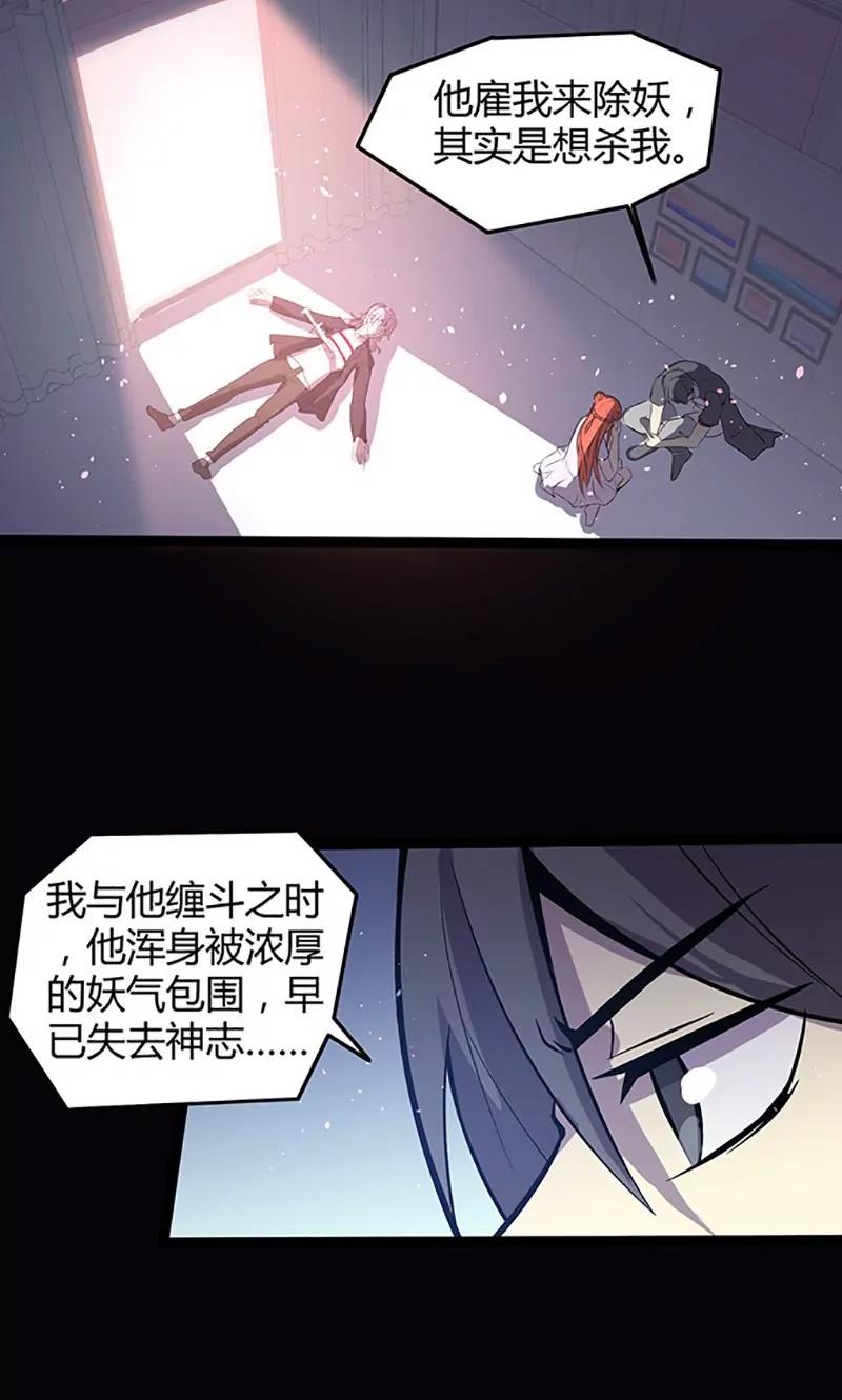 《妖二代同居日记》第93话 中计 第17页
