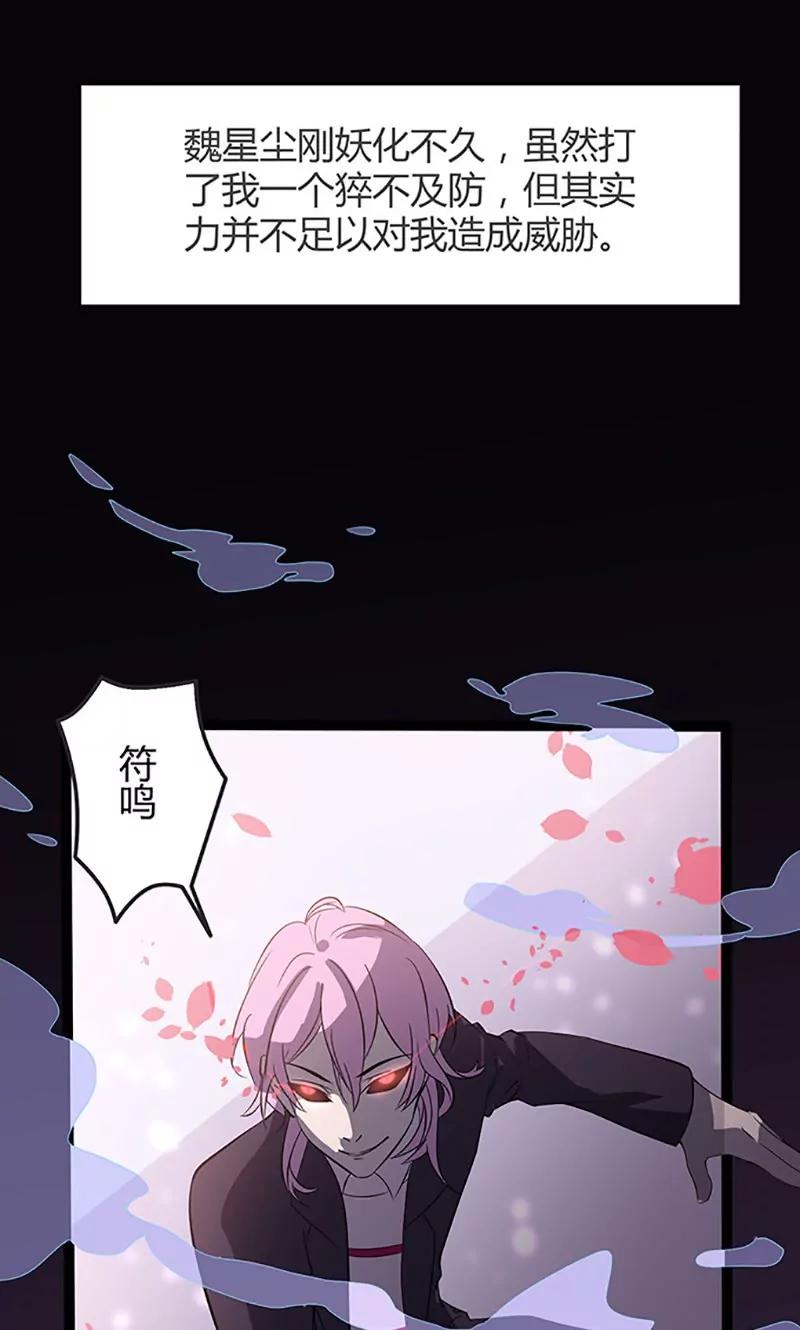 《妖二代同居日记》第93话 中计 第18页