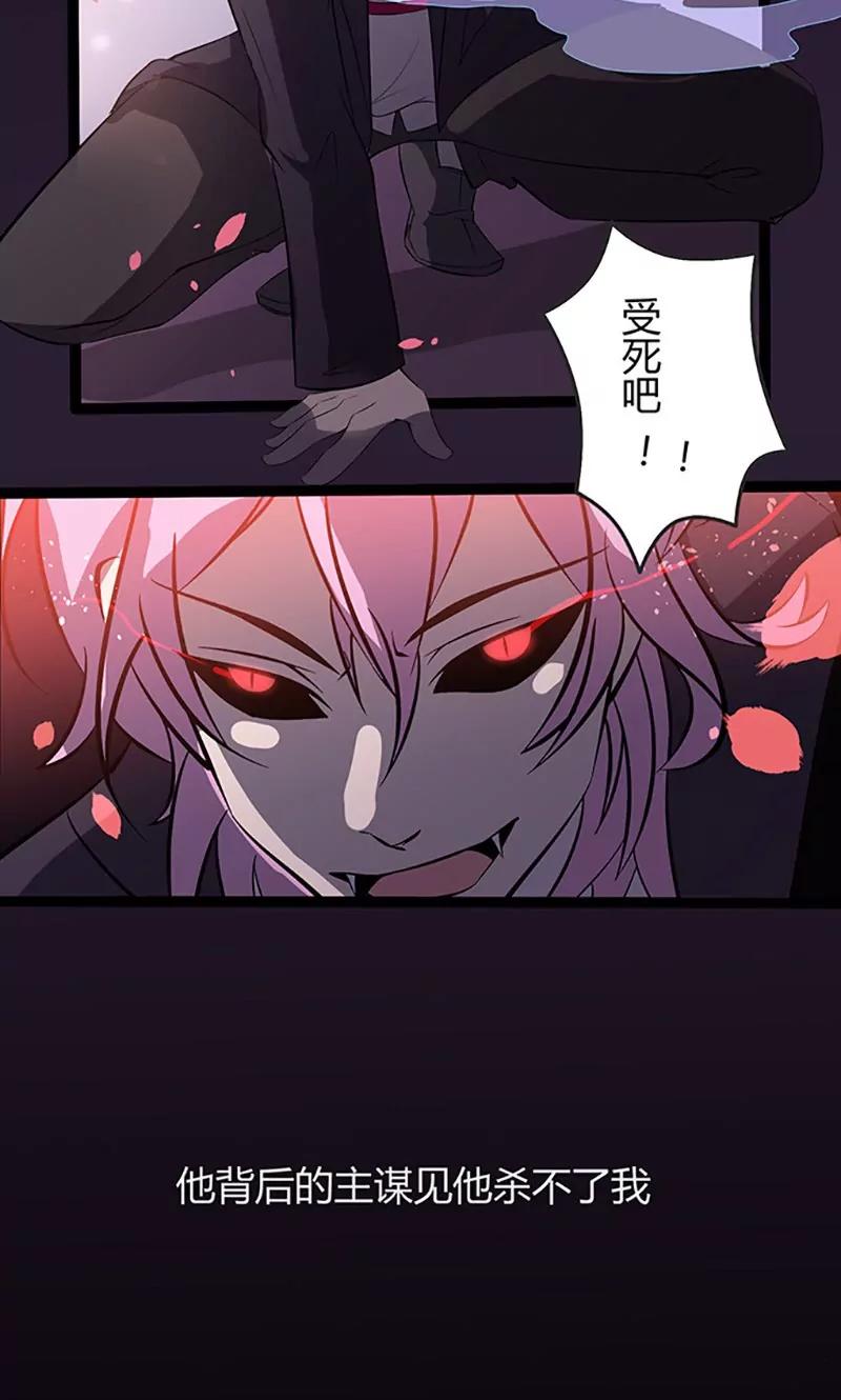 《妖二代同居日记》第93话 中计 第19页