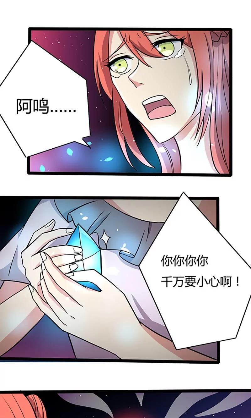 《妖二代同居日记》第93话 中计 第1页