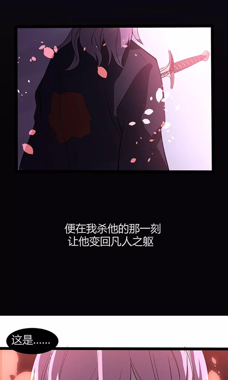 《妖二代同居日记》第93话 中计 第20页