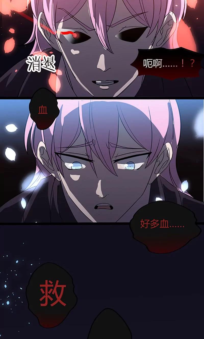 《妖二代同居日记》第93话 中计 第21页