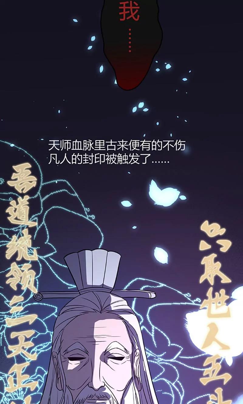 《妖二代同居日记》第93话 中计 第22页