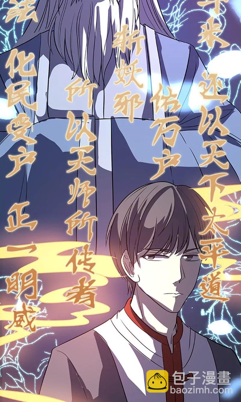 《妖二代同居日记》第93话 中计 第23页