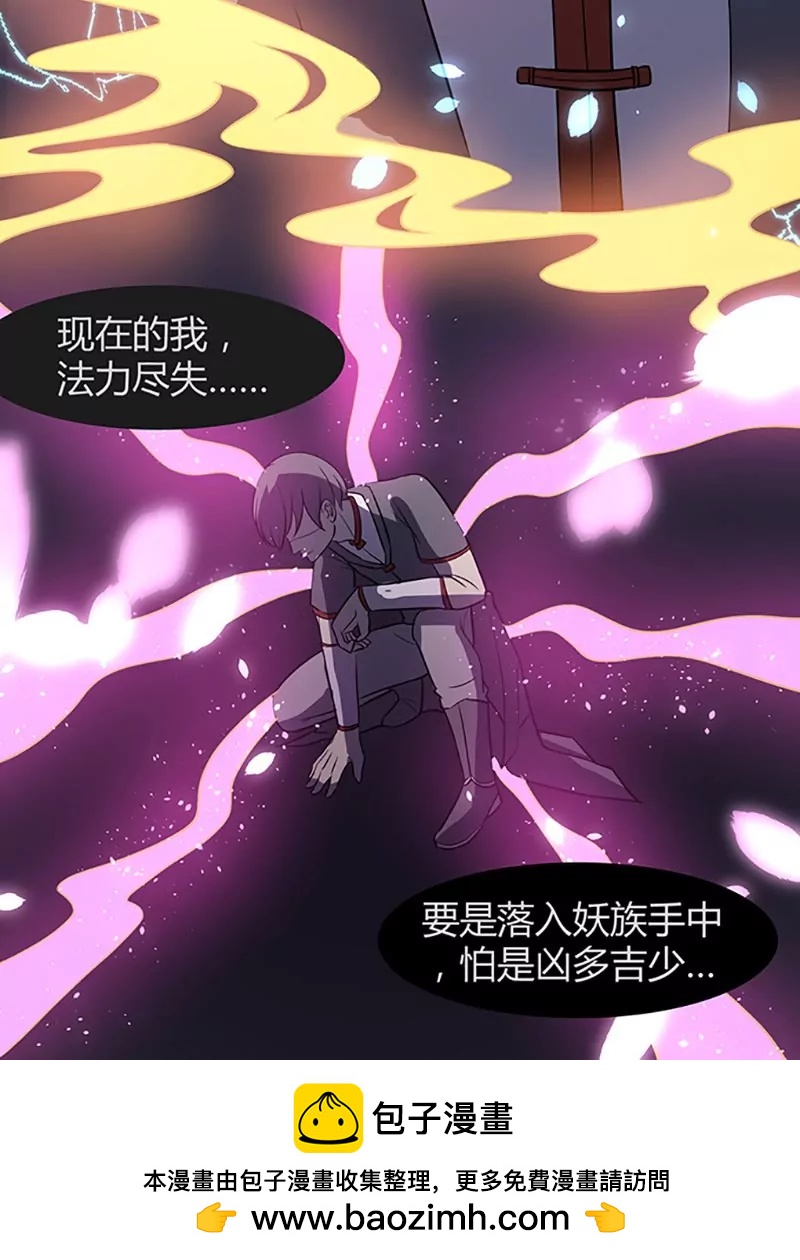 《妖二代同居日记》第93话 中计 第24页