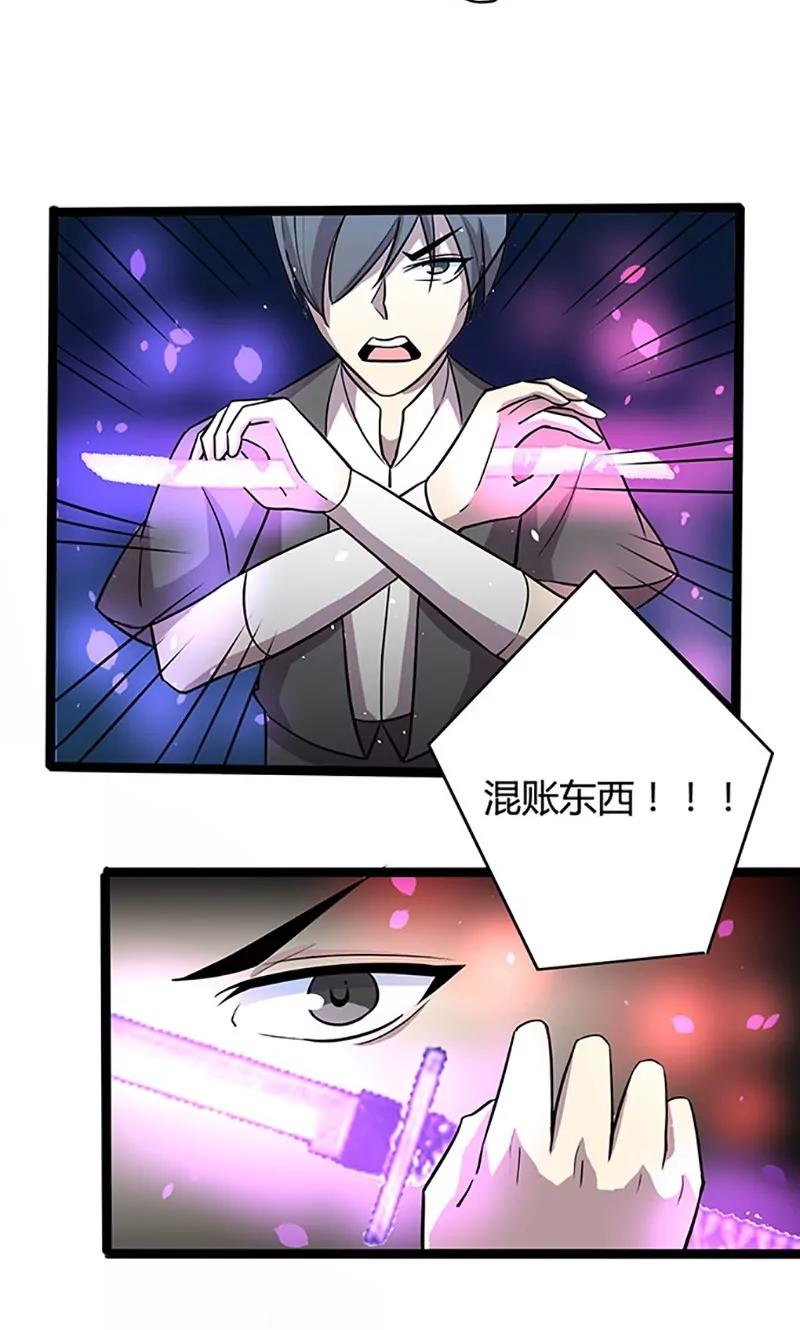 《妖二代同居日记》第93话 中计 第3页