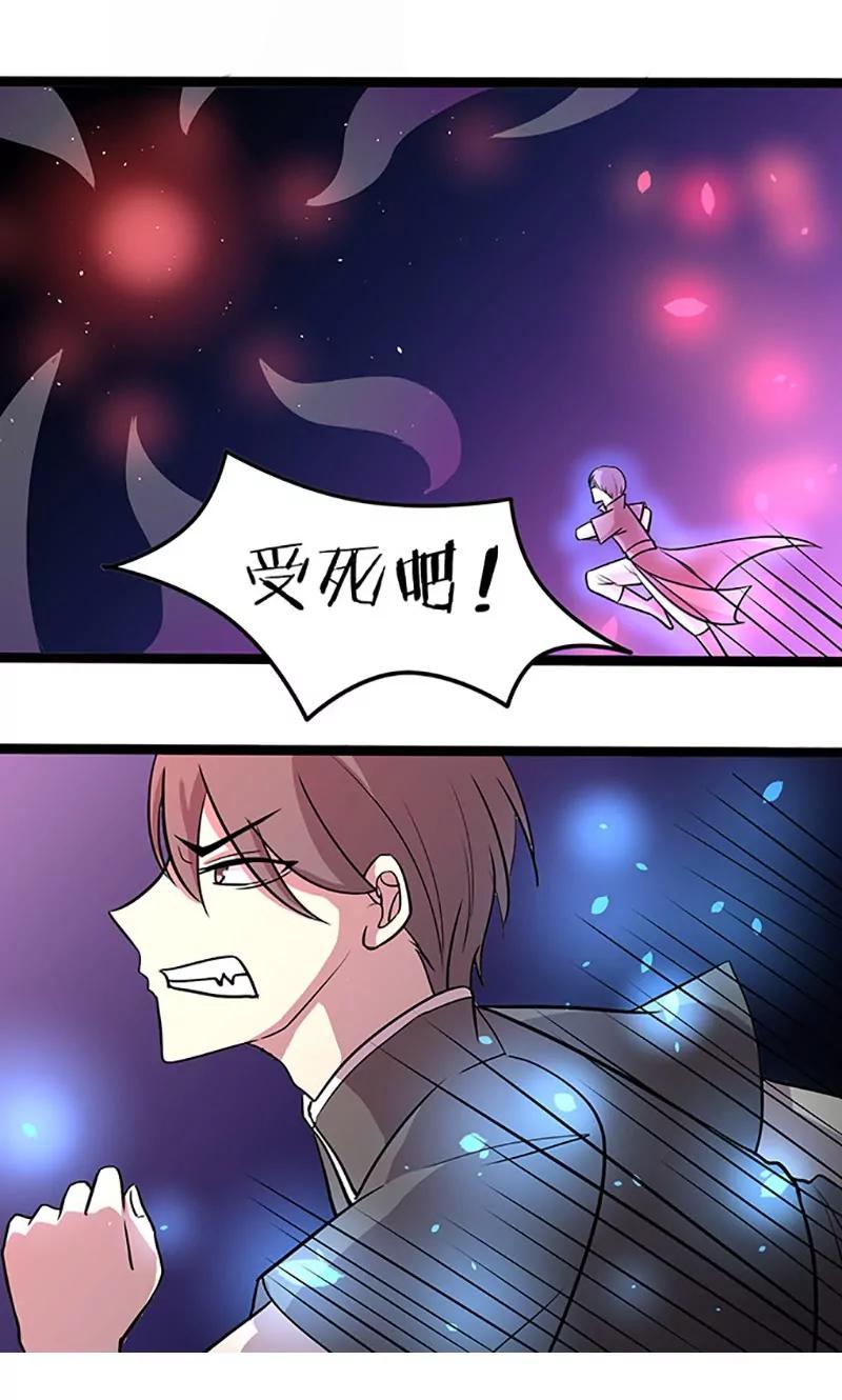 《妖二代同居日记》第93话 中计 第4页