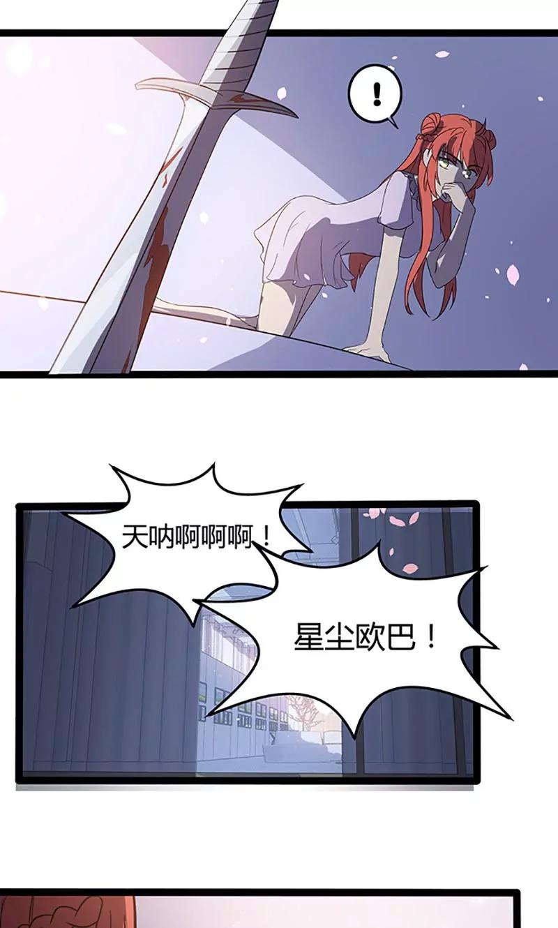 《妖二代同居日记》第93话 中计 第8页