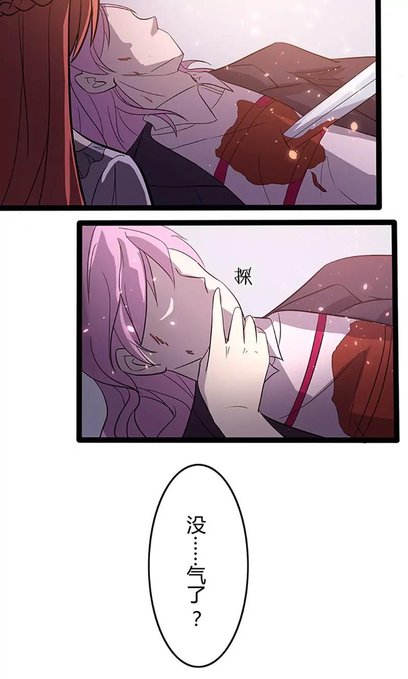 《妖二代同居日记》第93话 中计 第9页