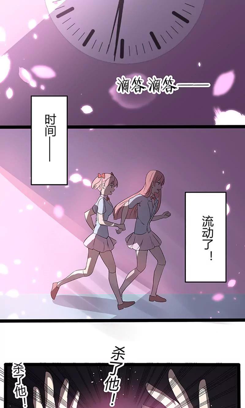 《妖二代同居日记》第96话 转机 第11页