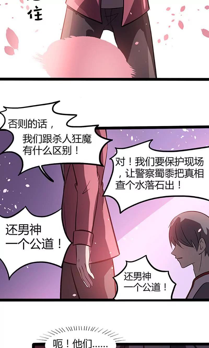 《妖二代同居日记》第96话 转机 第14页