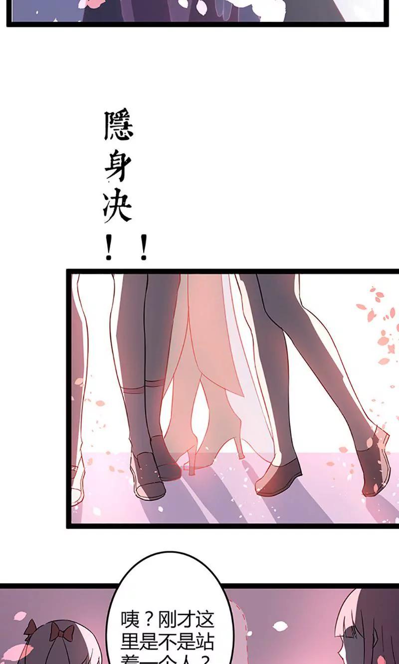 《妖二代同居日记》第96话 转机 第18页