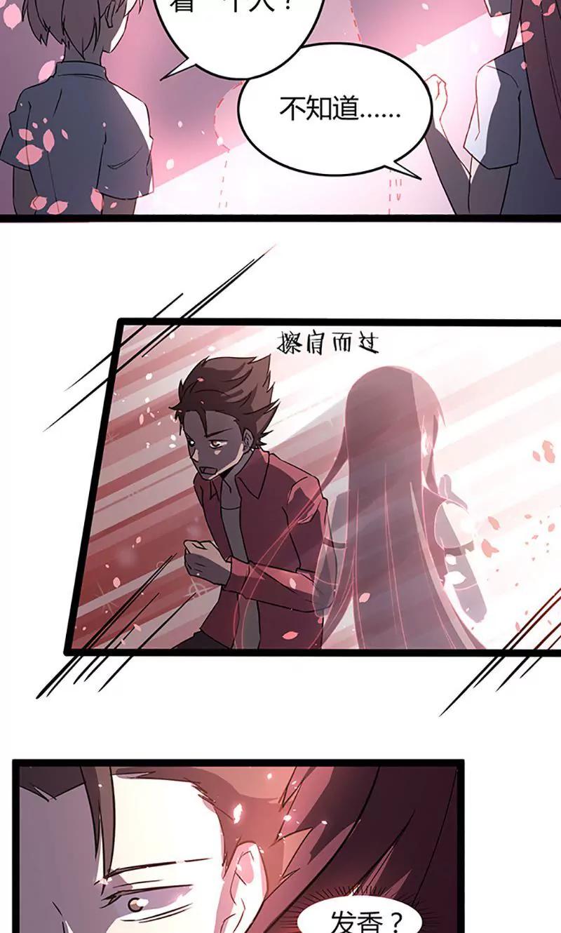 《妖二代同居日记》第96话 转机 第19页