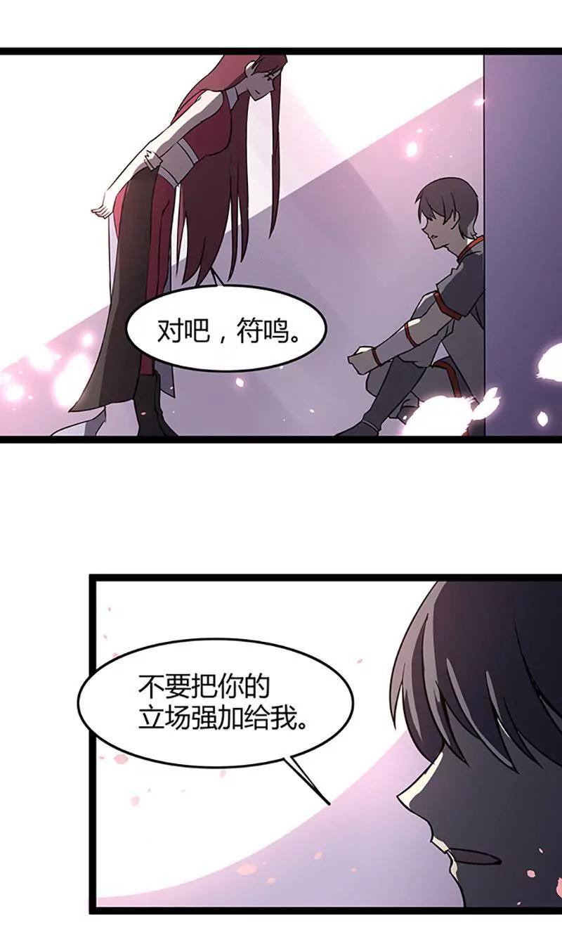 《妖二代同居日记》第96话 转机 第1页