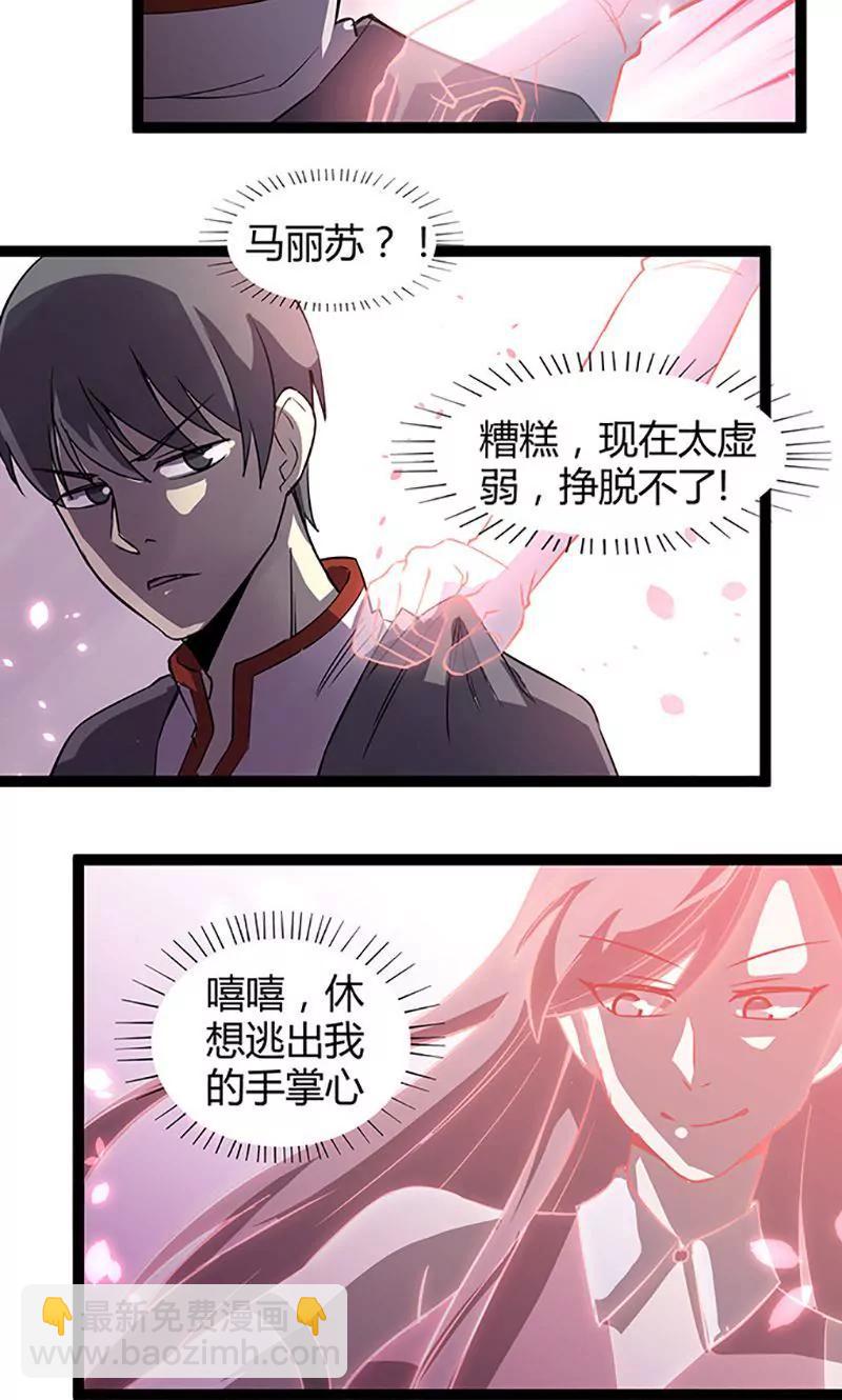 《妖二代同居日记》第96话 转机 第21页