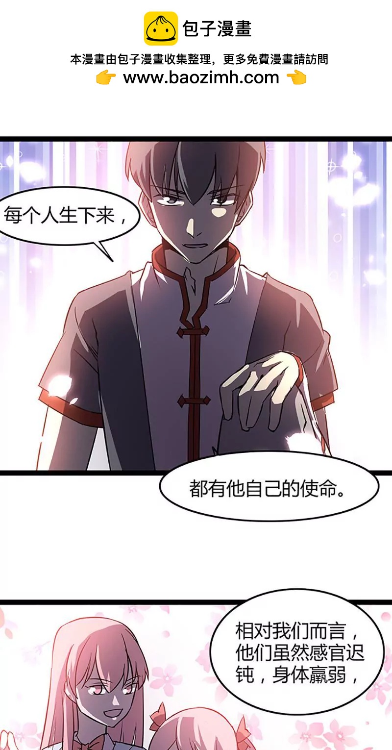 《妖二代同居日记》第96话 转机 第2页