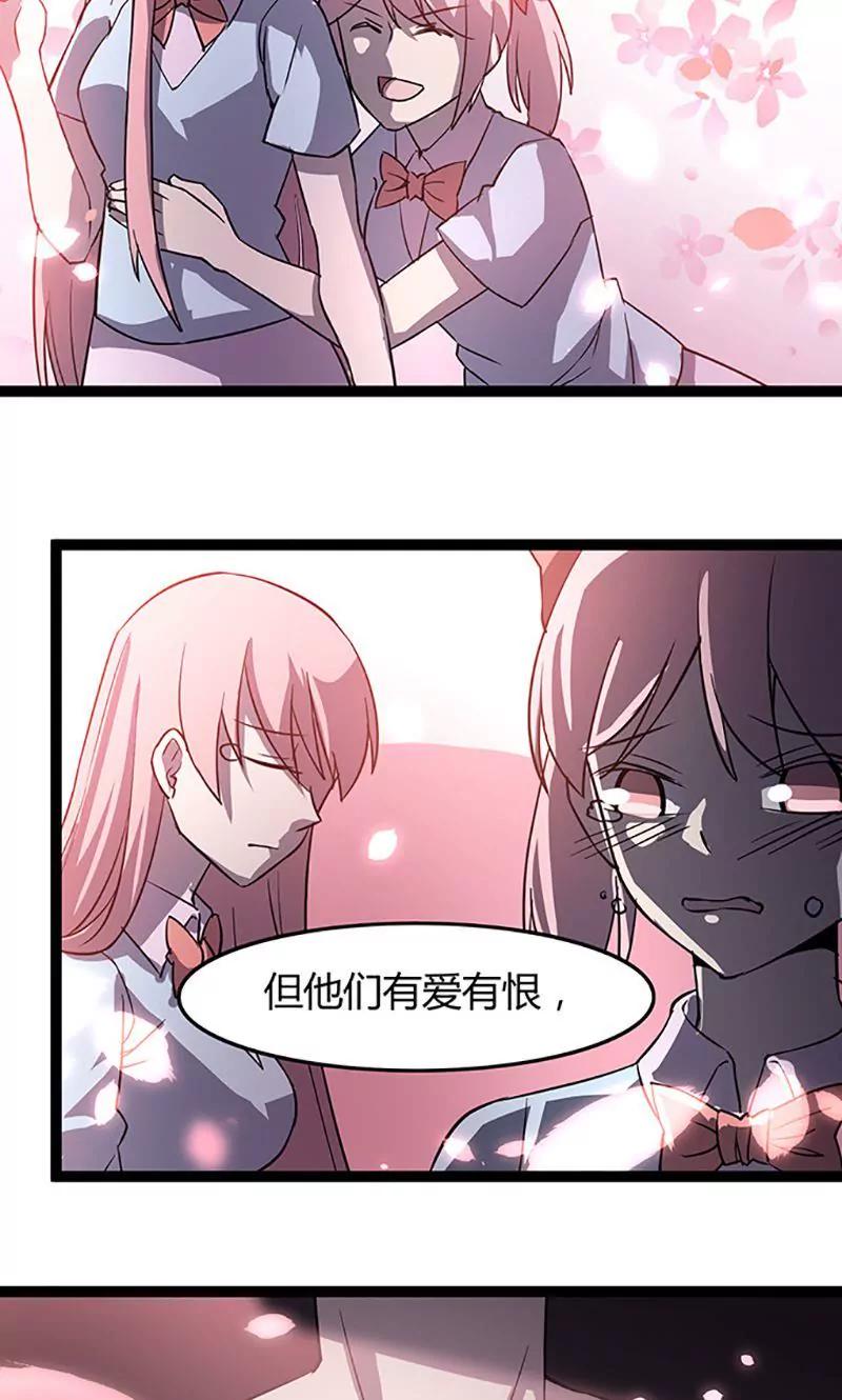 《妖二代同居日记》第96话 转机 第3页