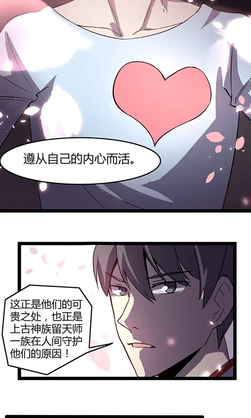 《妖二代同居日记》第96话 转机 第4页