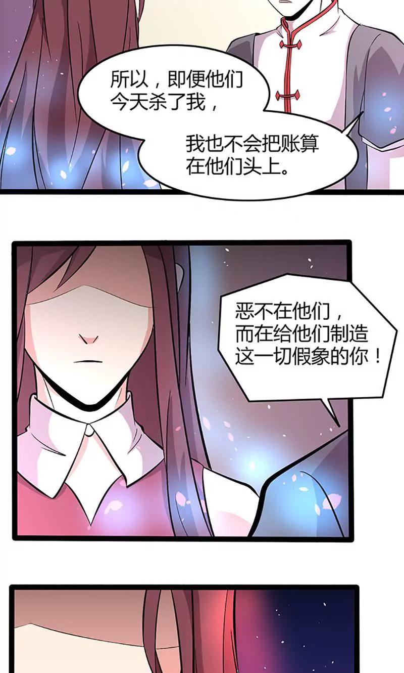 《妖二代同居日记》第96话 转机 第6页