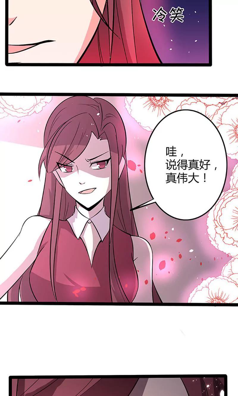 《妖二代同居日记》第96话 转机 第7页