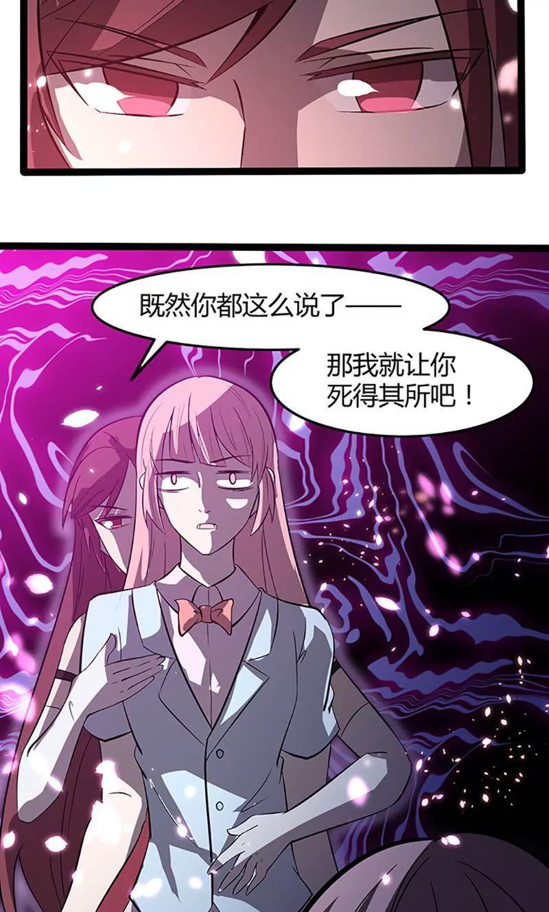 《妖二代同居日记》第96话 转机 第8页