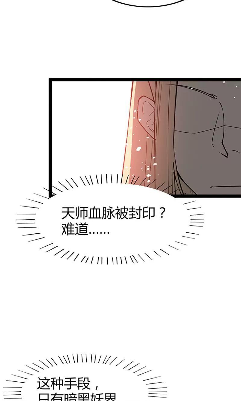 《妖二代同居日记》第97话 信任 第12页