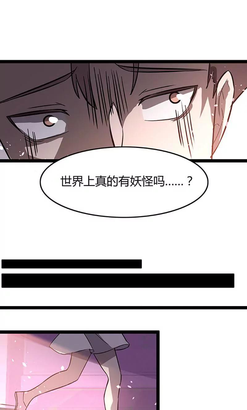 《妖二代同居日记》第97话 信任 第1页
