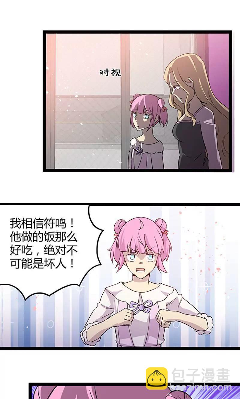 《妖二代同居日记》第97话 信任 第21页