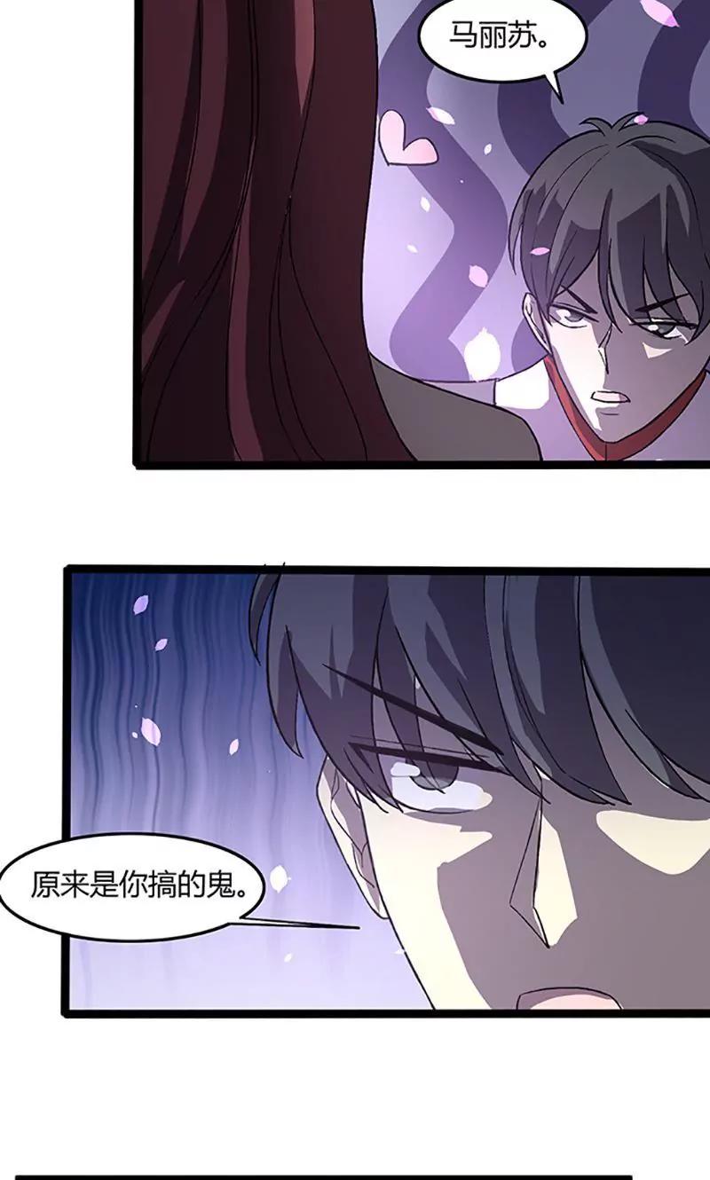 《妖二代同居日记》第95话 搞鬼 第18页