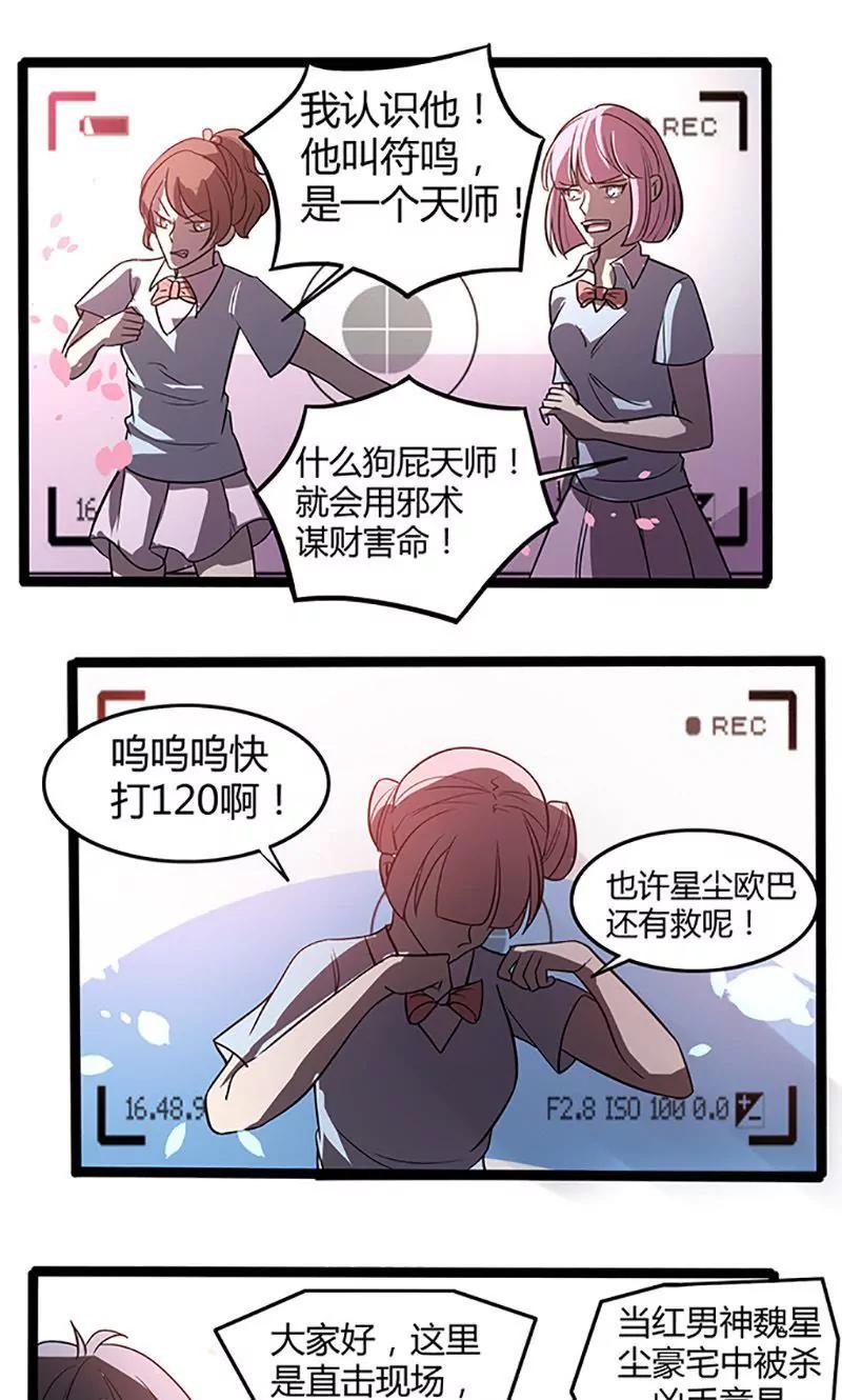 《妖二代同居日记》第95话 搞鬼 第1页