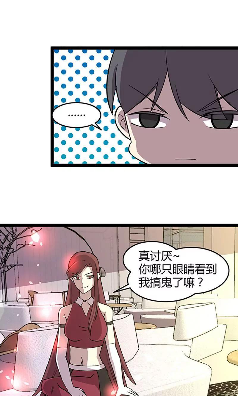 《妖二代同居日记》第95话 搞鬼 第20页