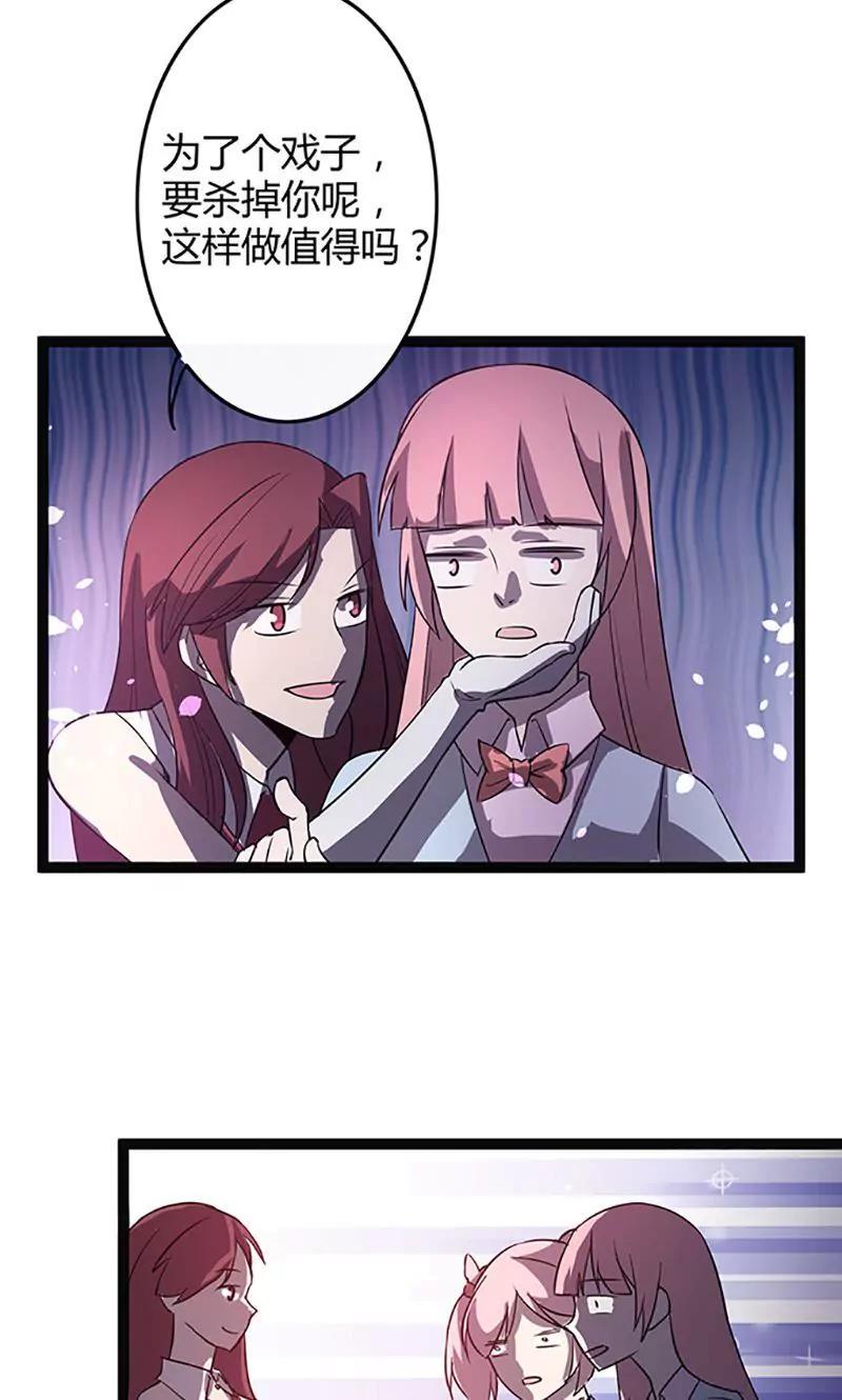 《妖二代同居日记》第95话 搞鬼 第23页