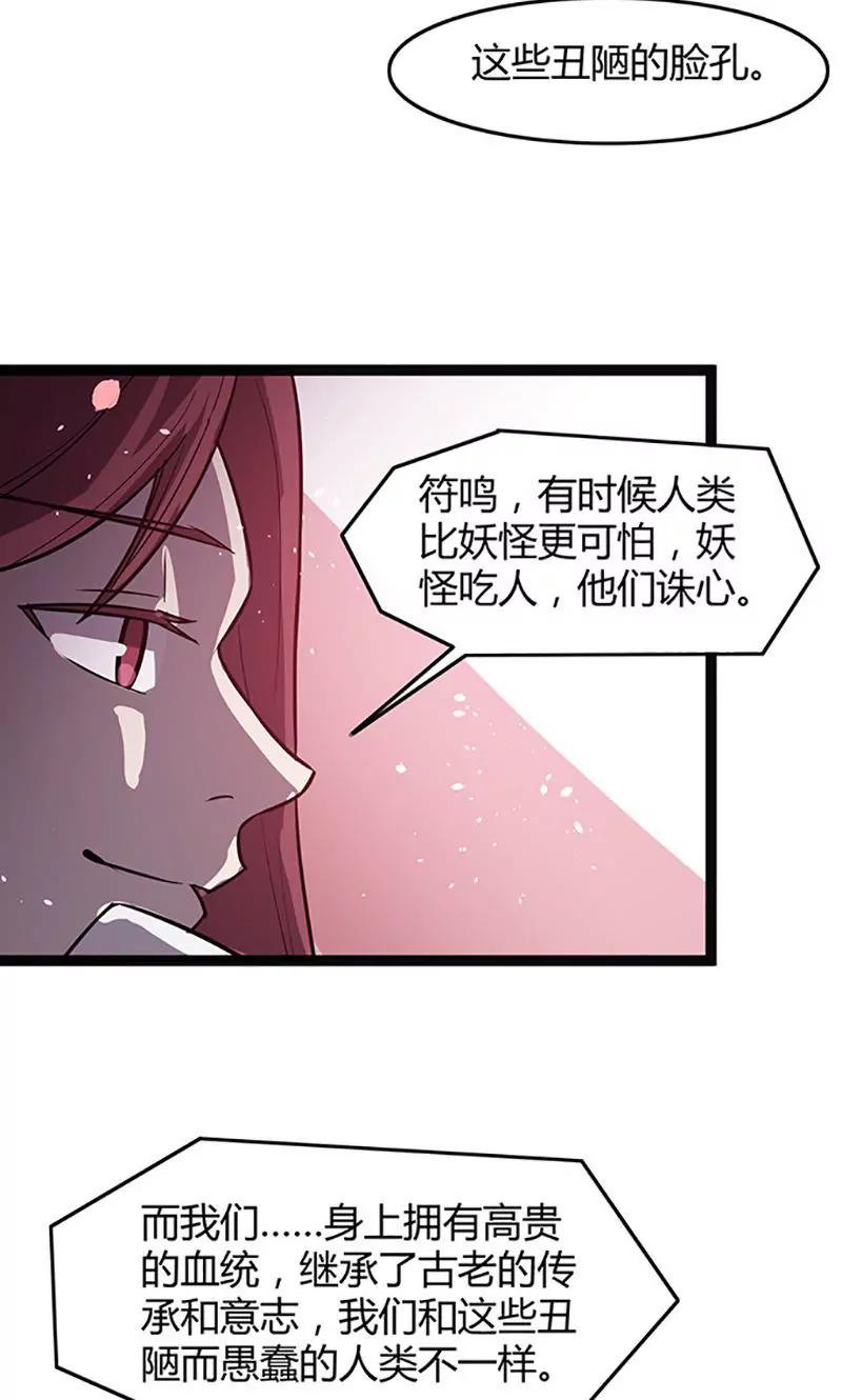 《妖二代同居日记》第95话 搞鬼 第25页
