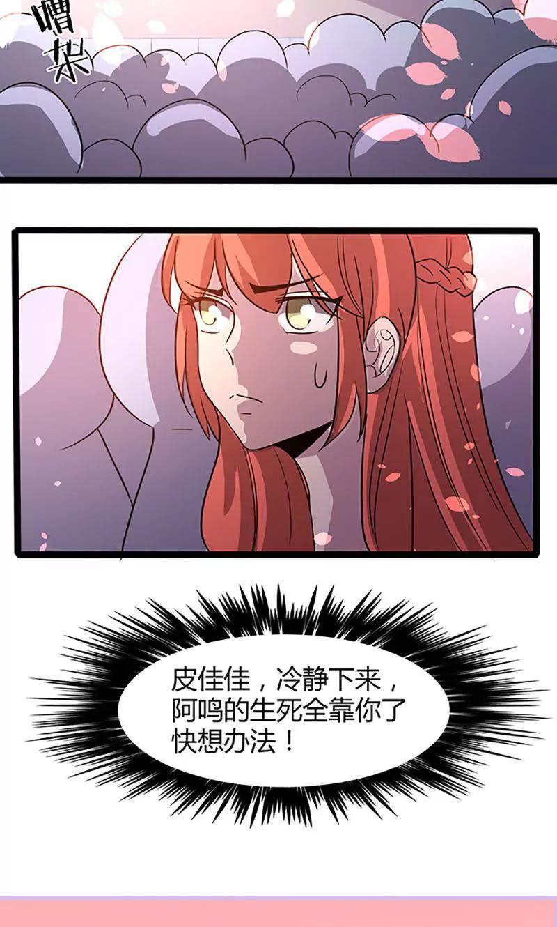 《妖二代同居日记》第95话 搞鬼 第4页
