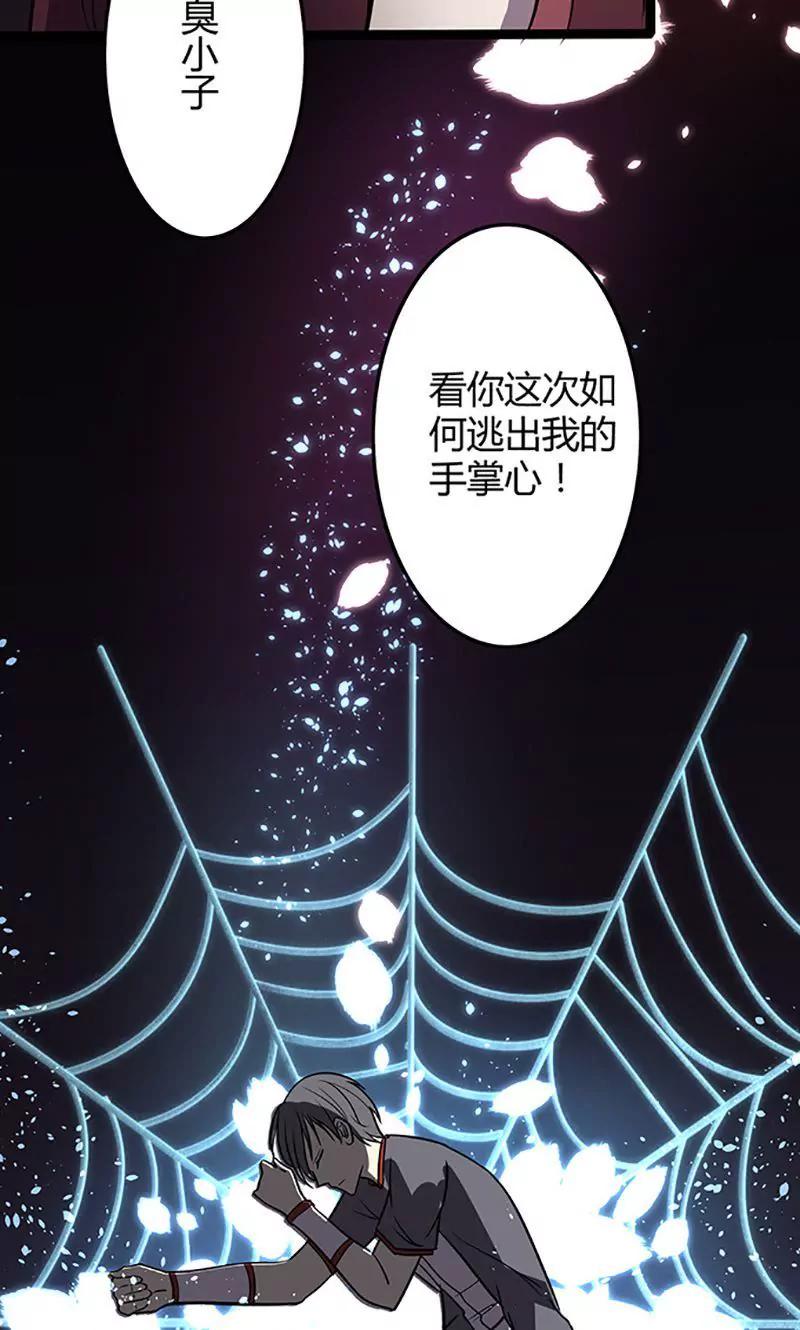 《妖二代同居日记》第95话 搞鬼 第7页