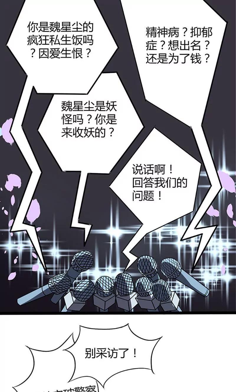 《妖二代同居日记》第95话 搞鬼 第9页