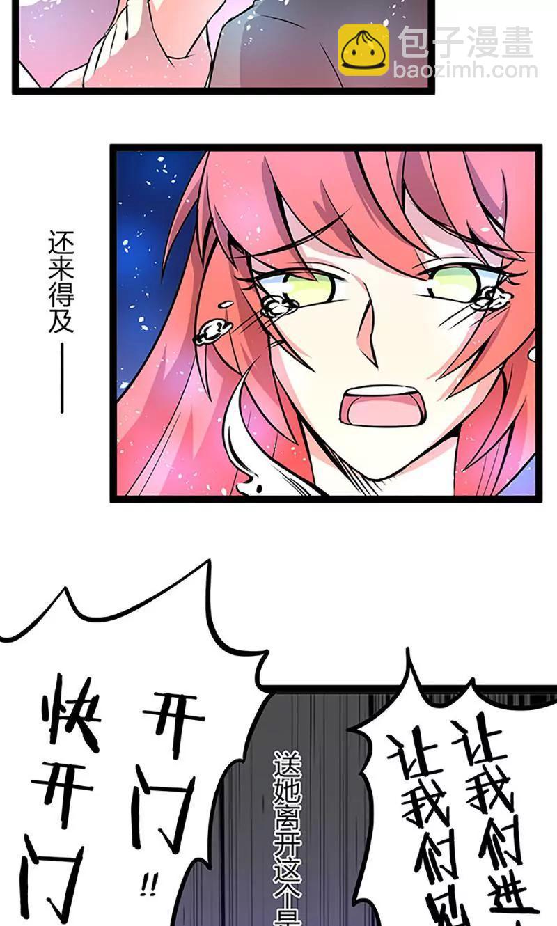 《妖二代同居日记》第94话 转移 第10页