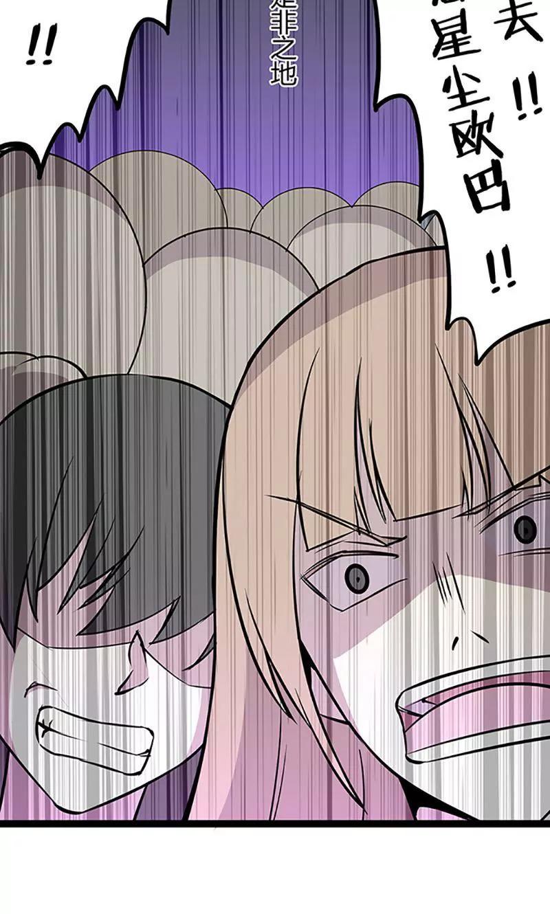 《妖二代同居日记》第94话 转移 第11页