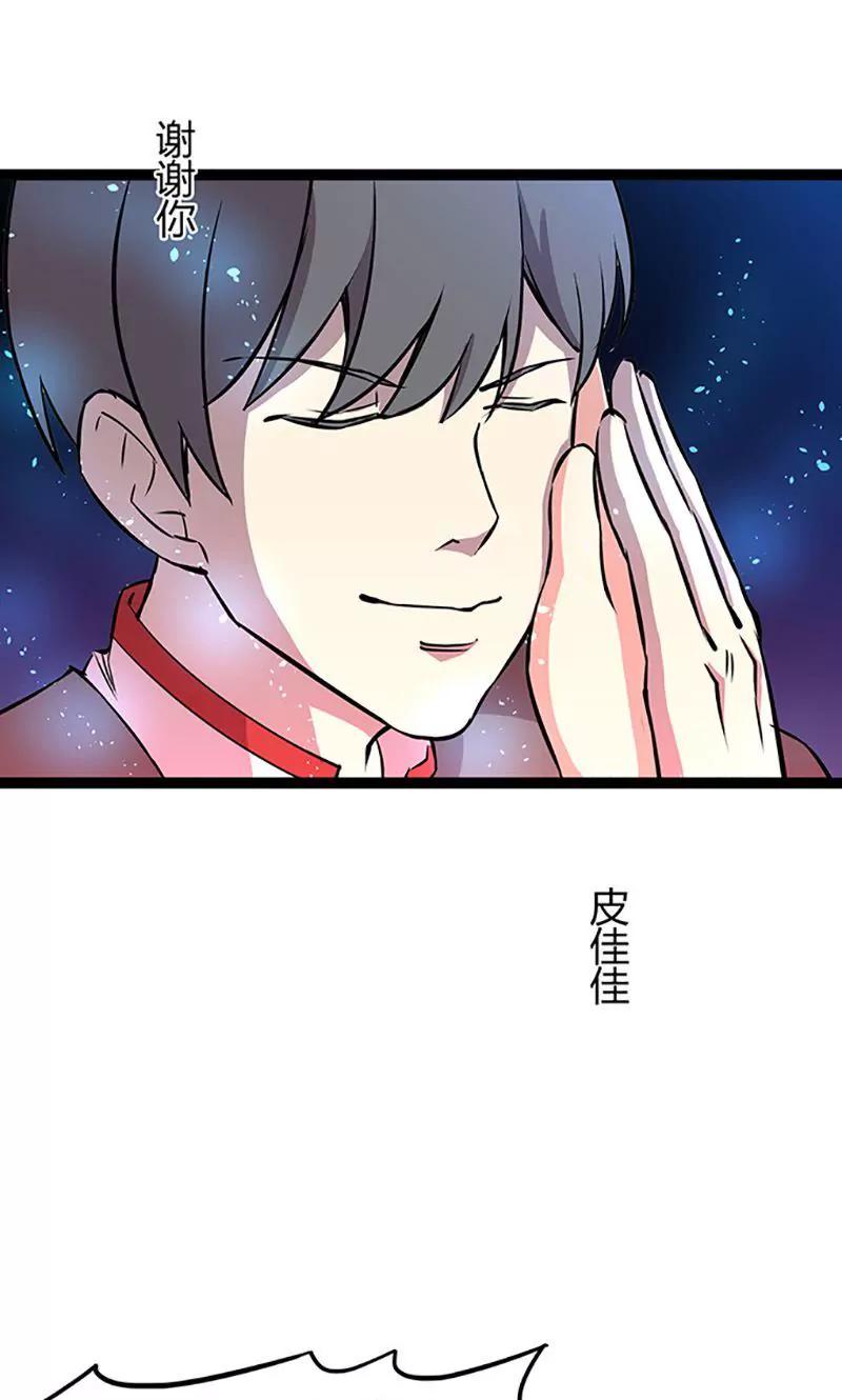 《妖二代同居日记》第94话 转移 第12页