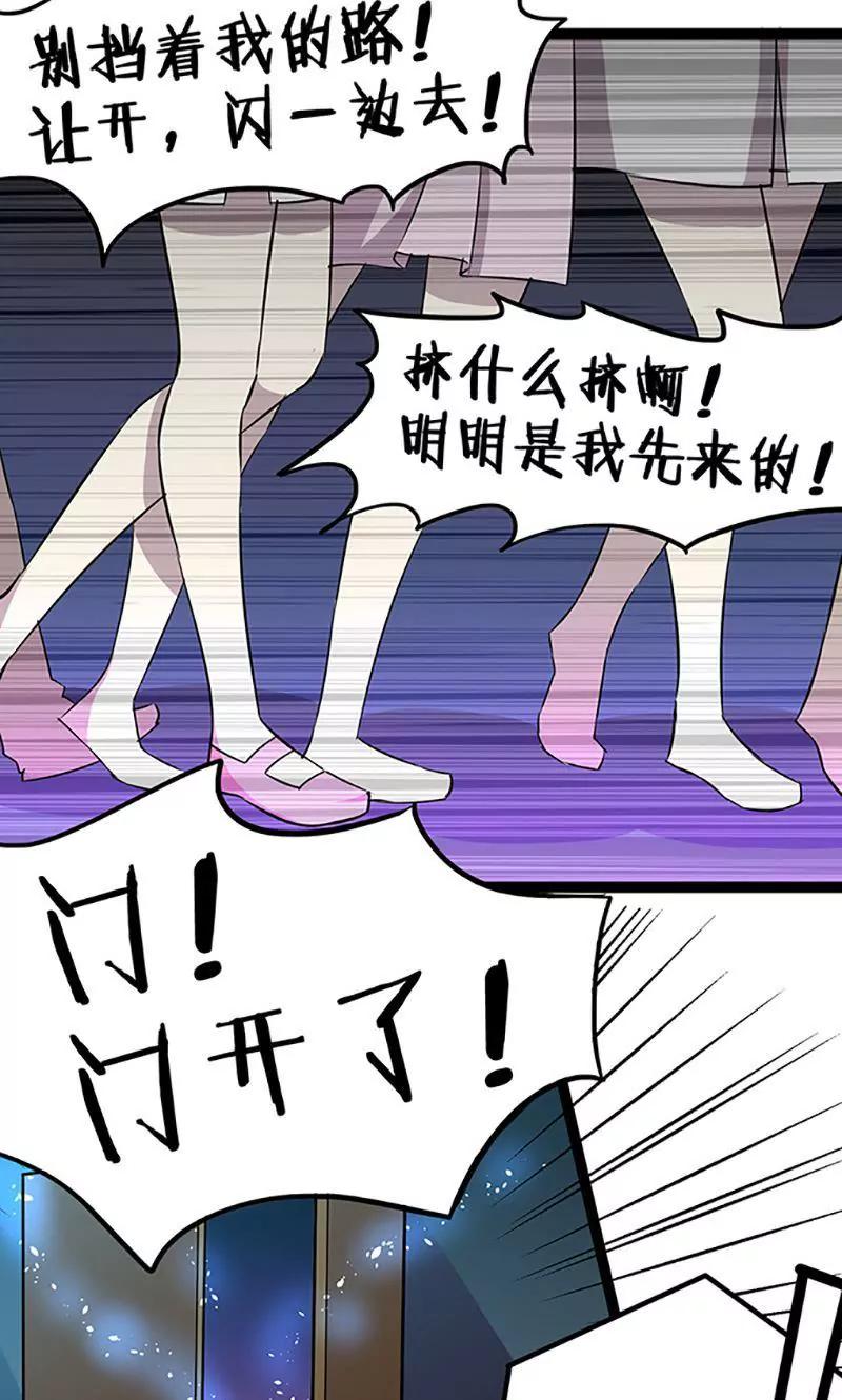 《妖二代同居日记》第94话 转移 第13页